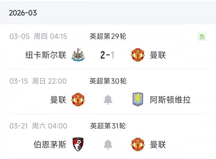 10天后战维拉！曼联3月仅剩2场比赛，争五对手全是多线且至多5场